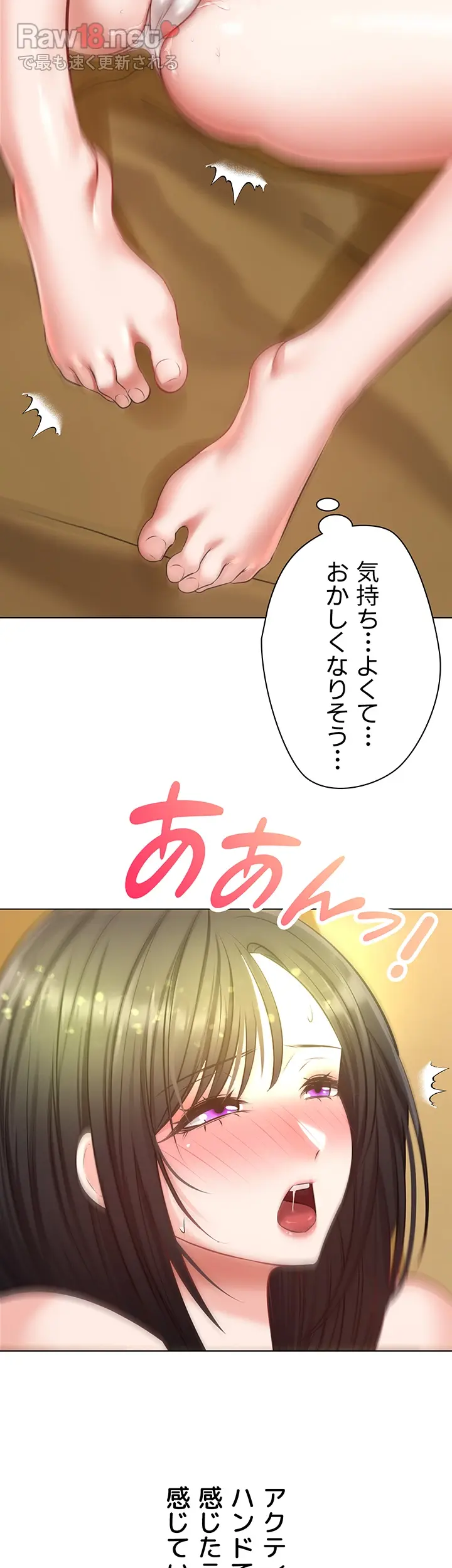 アプリで人生勝ち組 - Page 4